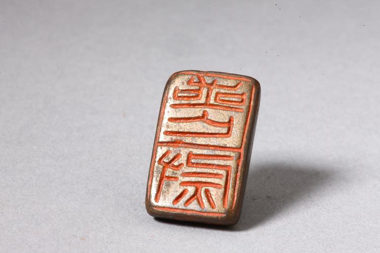 “丧尉”鼻钮铜印