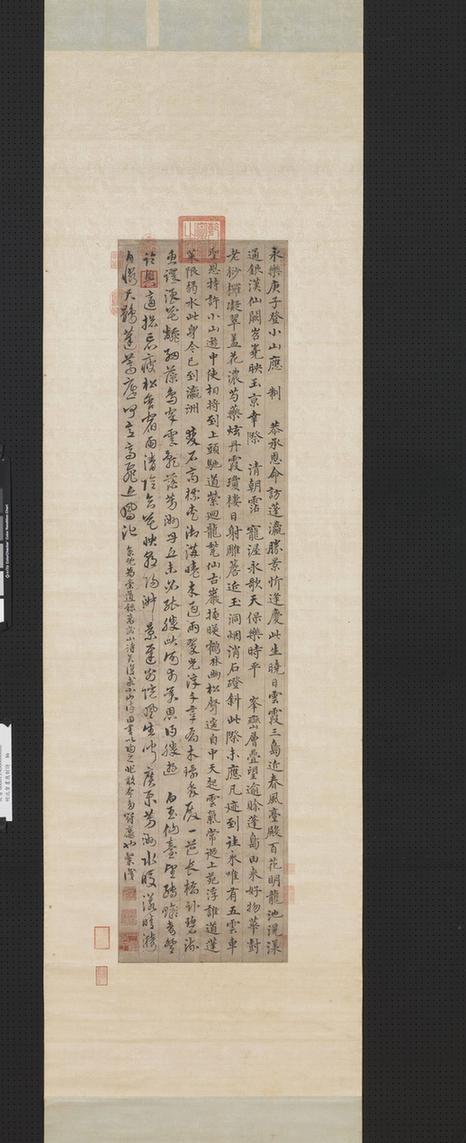 书应制诗轴