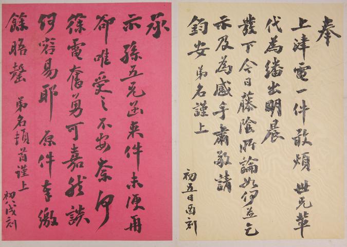 书札册
