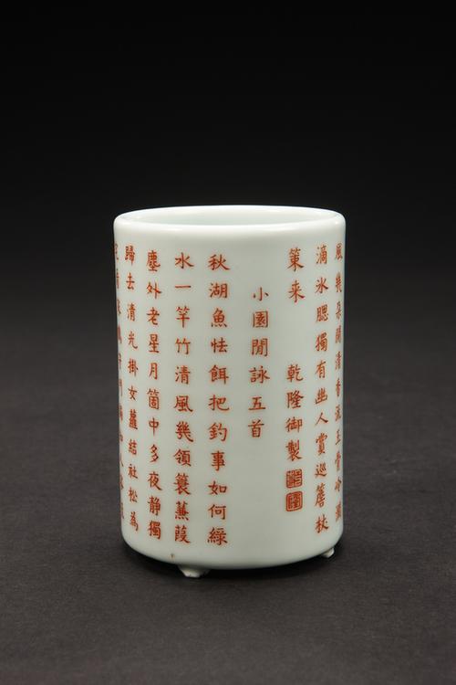 红彩诗句四足笔筒