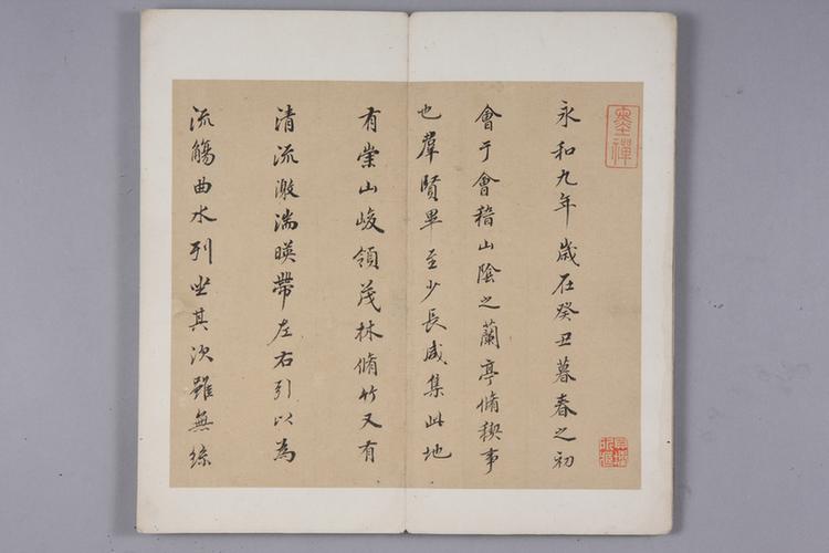 节临董其昌兰亭序页