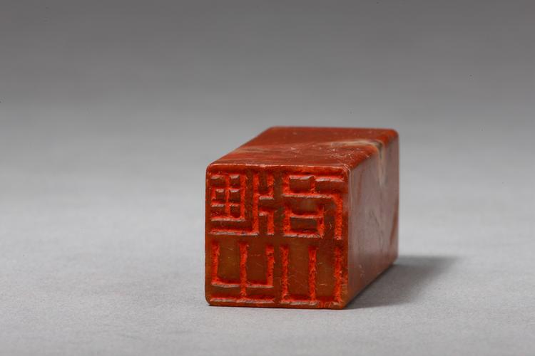 “藏之名山”寿山石章