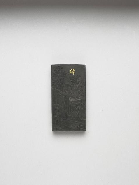 曹素功 御制耕织图诗纬墨