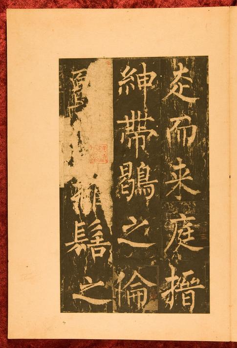 神策军碑-皇帝巡幸左神策军纪圣德碑34