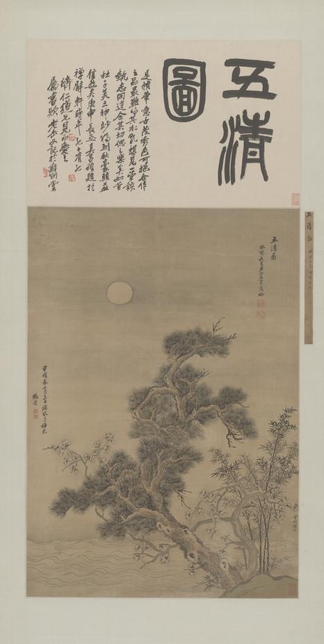 三家合作五清轴