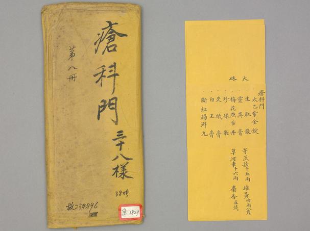 “疮科门”药方