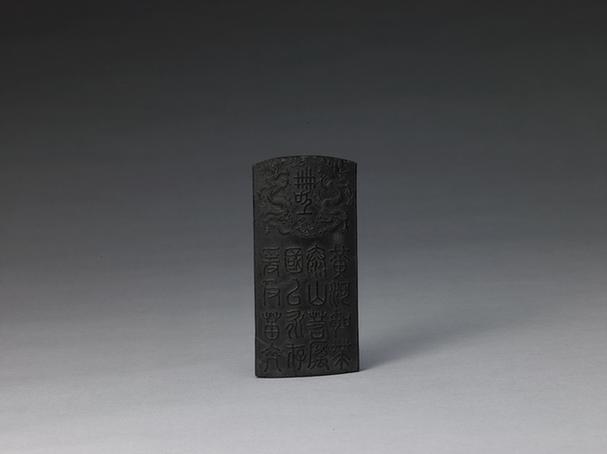 汪一阳汉功臣封爵铭墨