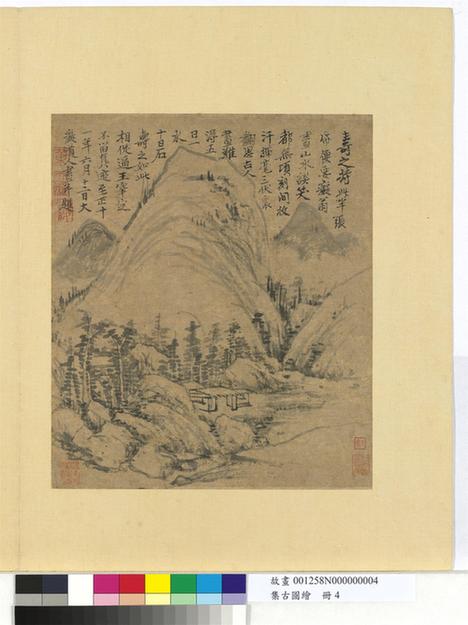 集古图绘册 山水图