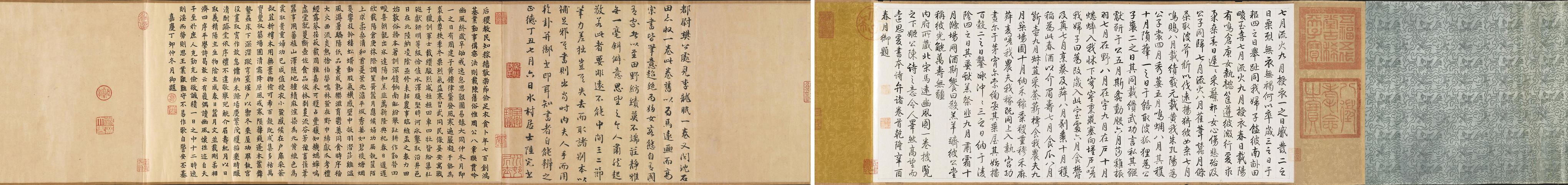 诗经豳风图（题跋）