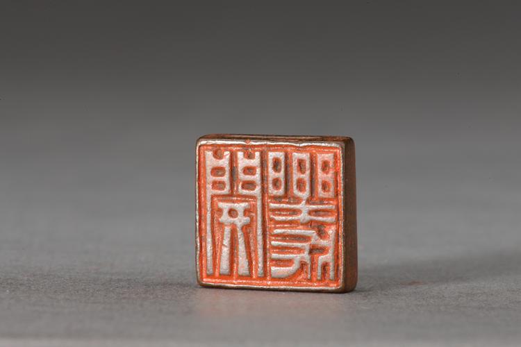 “开乐成”鸟纹两面铜印