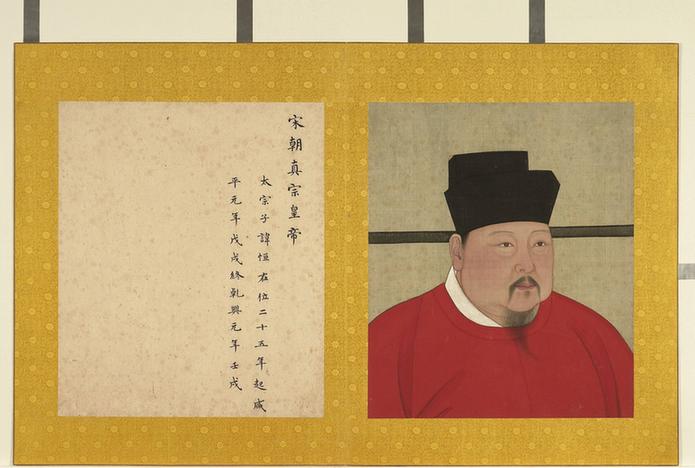 宋真宗