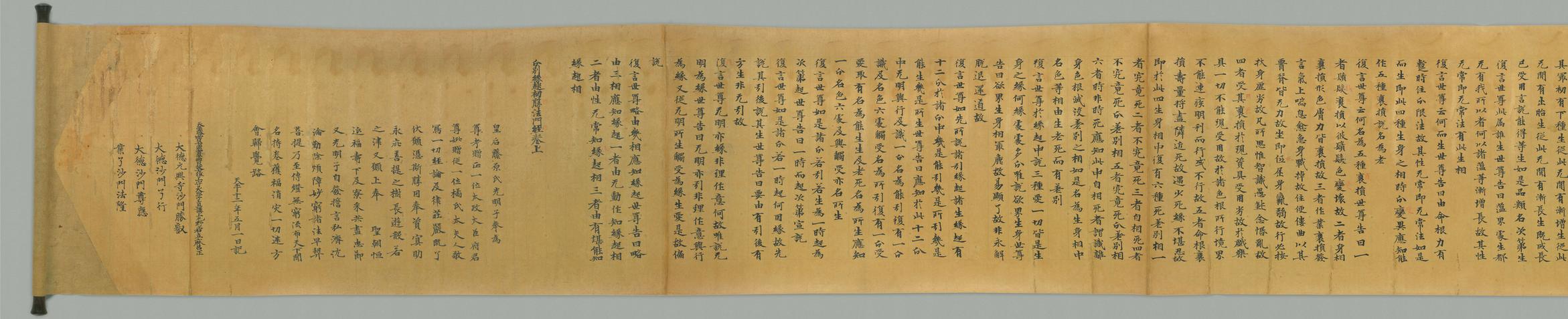 釋玄奘譯 分別縁起初勝法門經卷上