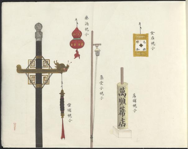 北京店舖招幌画册-2