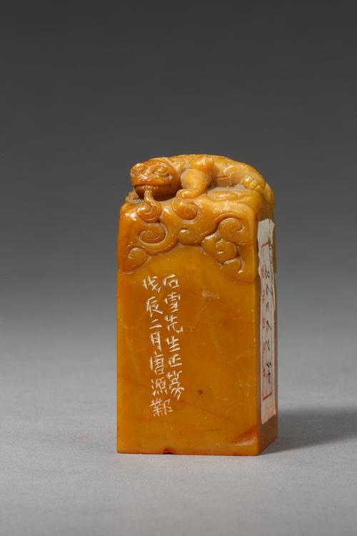 “武进徐宗浩石雪书画印”云螭钮寿山石章