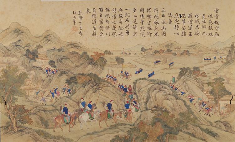 平定狆苗战图册