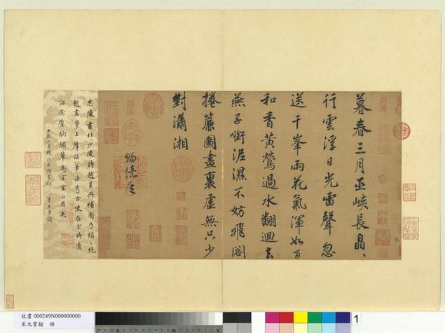 宋元宝翰册-宋高宗书七言律诗