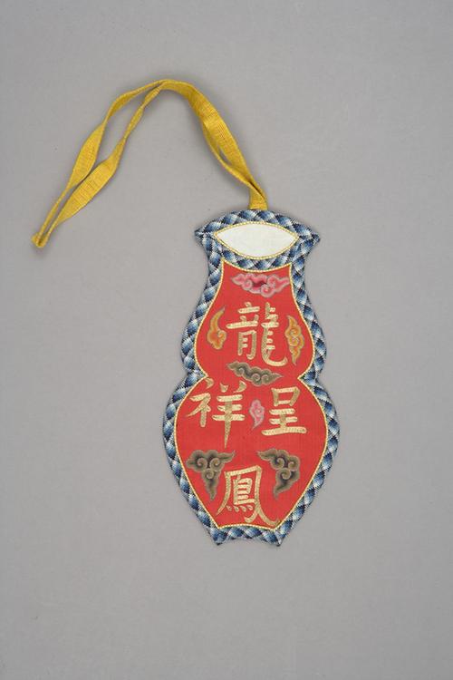 红色缎平金锁绣龙凤呈祥纹活计-槟榔袋