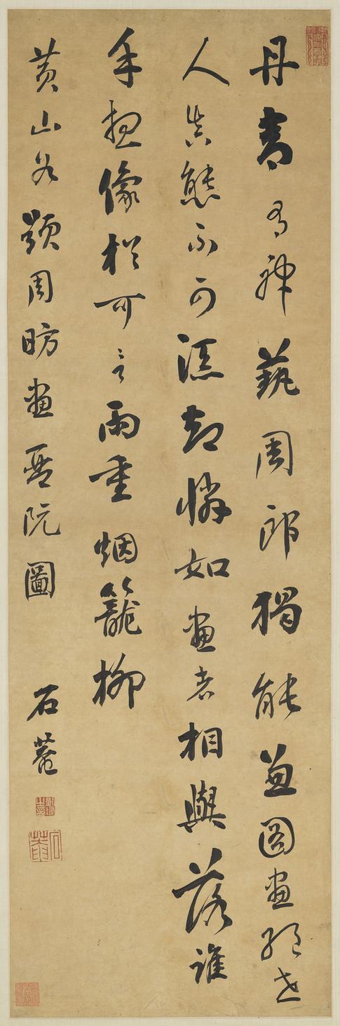 临黄山谷题周昉画琴阮图