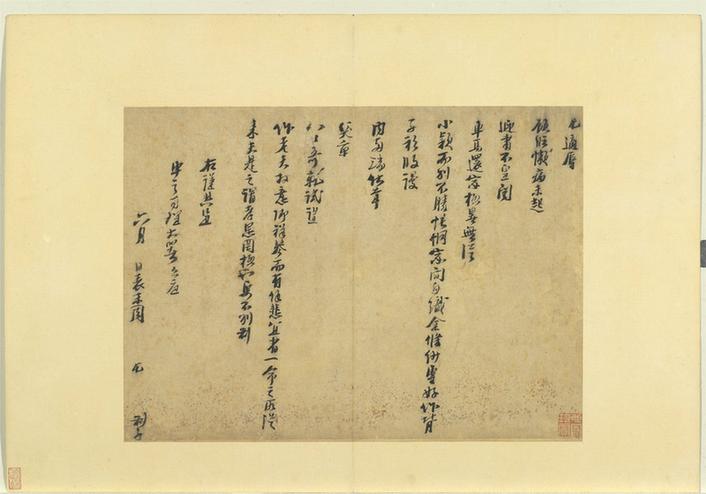 书劄子