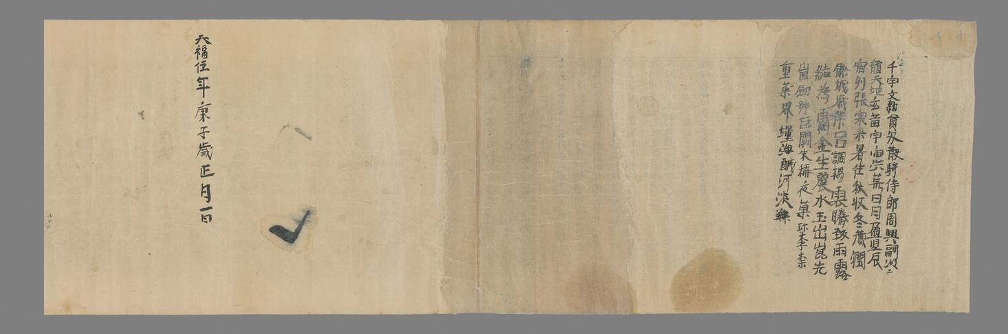 三階佛法千字文卷楷書-背