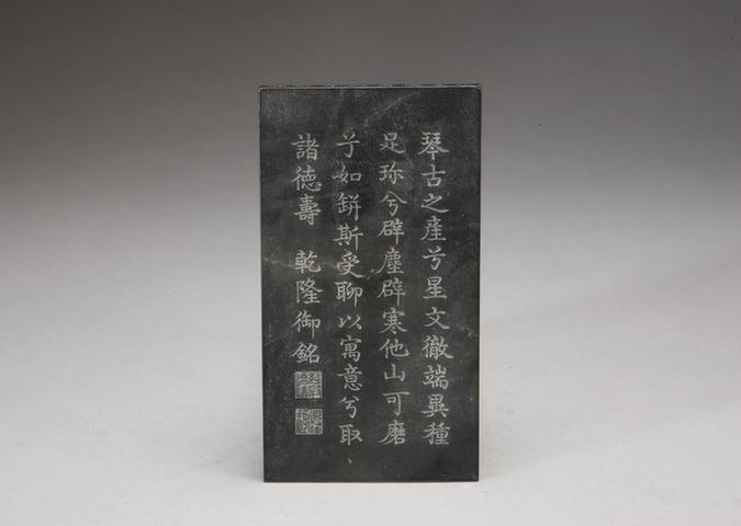 御铭歙石砚-仿宋德寿殿犀纹砚