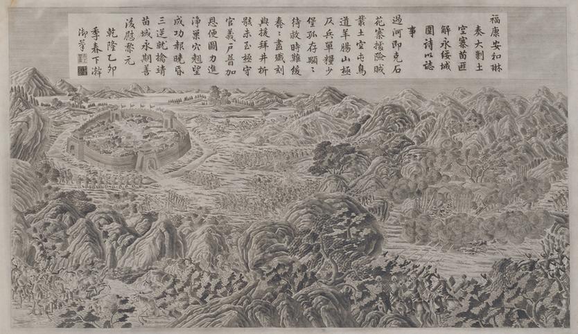 平定苗疆战图册