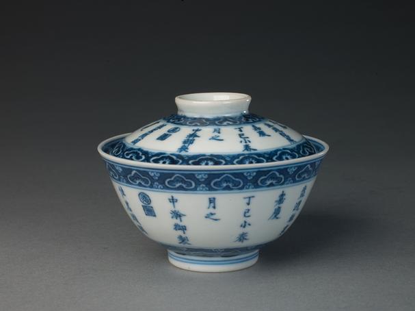 光绪款青花御制诗文盖碗