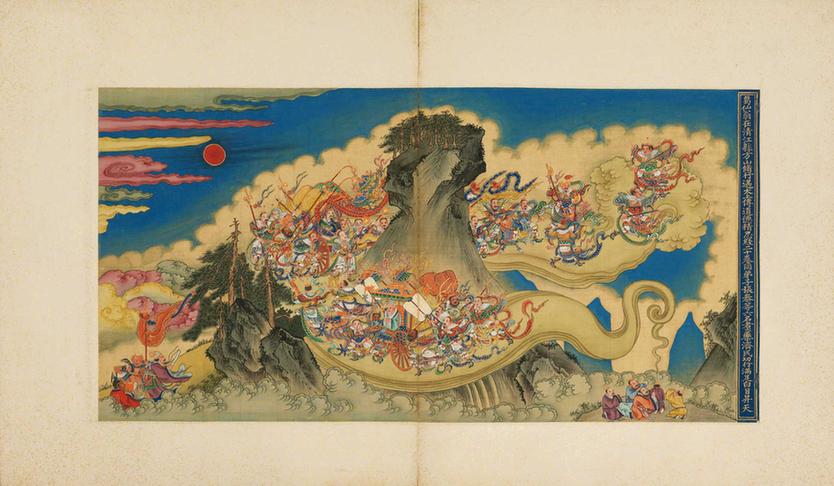 明人升平翊赞图并书赞册