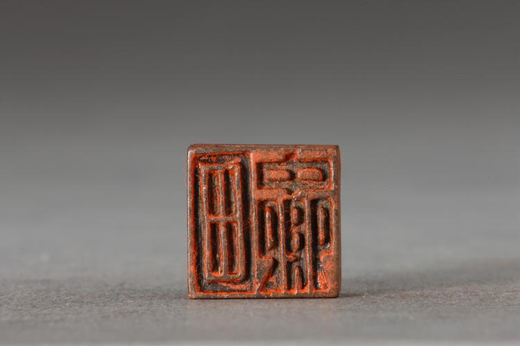 “田安汉”“田中卿”两面铜印