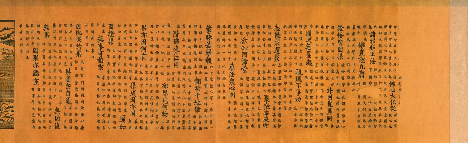 禦製秘藏詮卷第十三