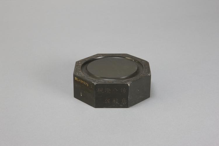 御铭歙石仿唐八棱砚