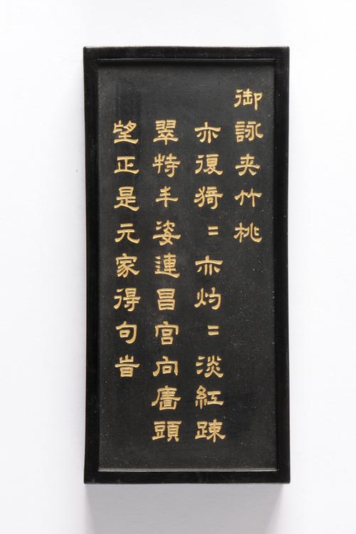 乾隆款御咏花卉诗墨-夹竹桃墨