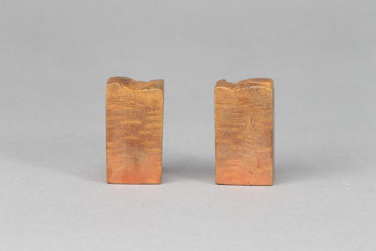 竹“咸”“丰”章