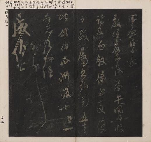 宋刻米芾英光堂帖