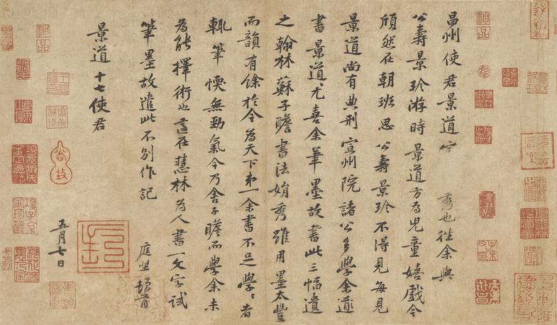 致景道十七使君尺牍