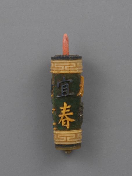 彩色“宜春天下太平”字圆蜡