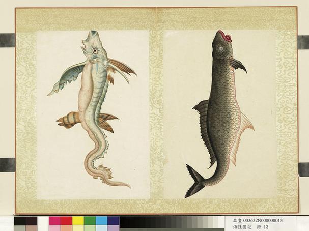 宣统御览海怪图记-14