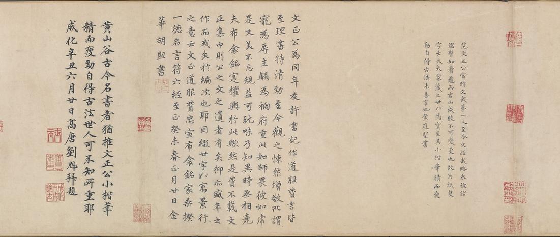 跋范仲淹道服赞