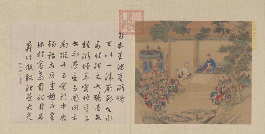 陈书画历代帝王道统图钱陈群书赞合册