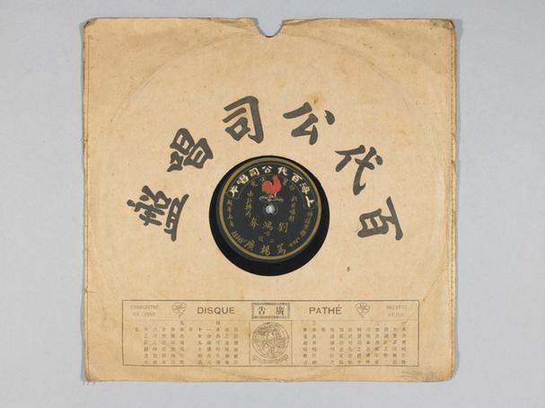 刘鸿声《骂杨广》唱片