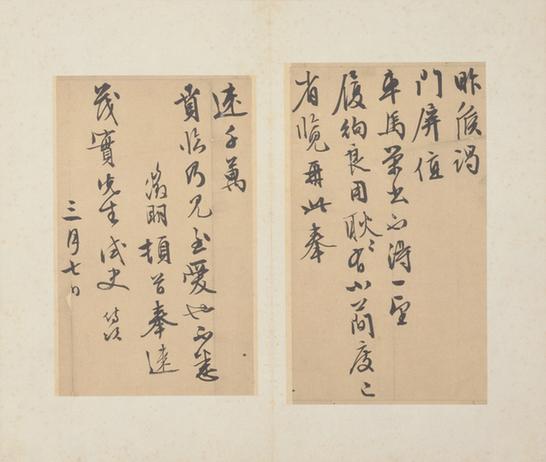致荗实书札