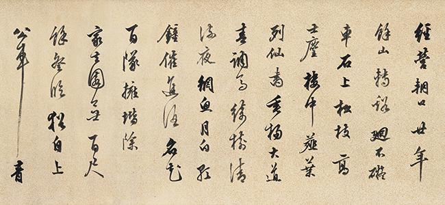 仿巨然山水图卷（与陈继儒书画合卷）