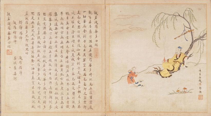 顾绣·五十三参图册-27