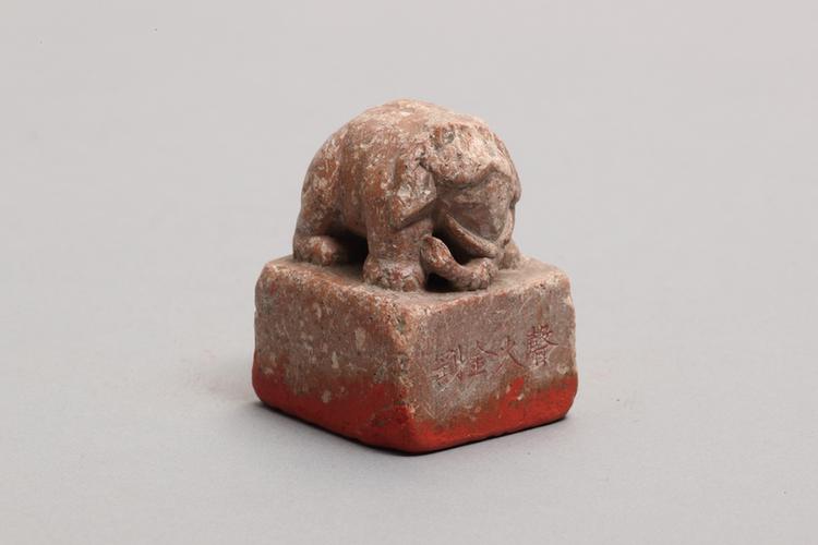 寿山石象纽声火金刚图印