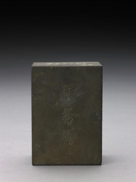 铜五十两长方砝码