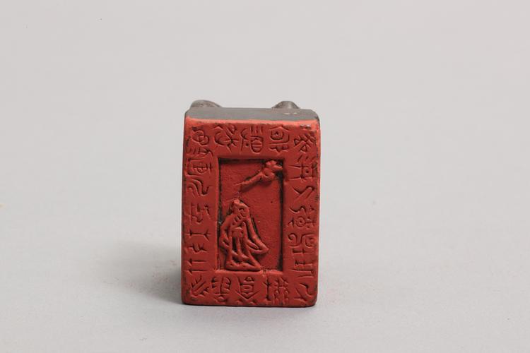 螭纽“道德形久乾坤任机苍飞行竹枝一气运玄微”印