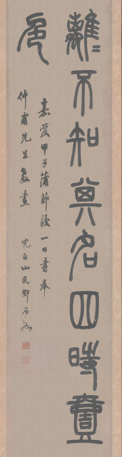 篆书白氏草堂记