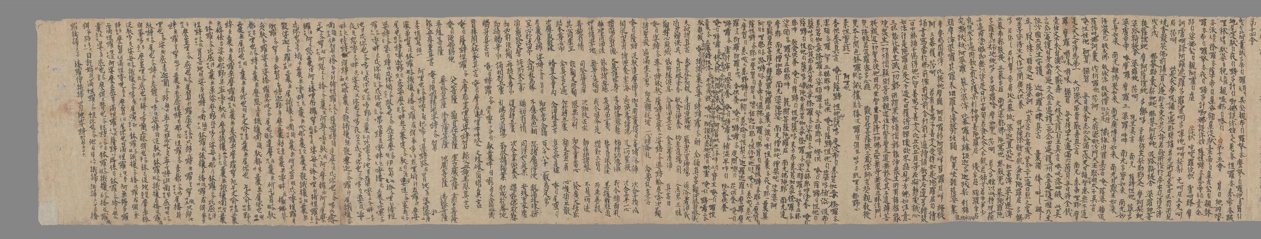 二十八宿真言金剛界大曼吒羅十六菩薩讚卷