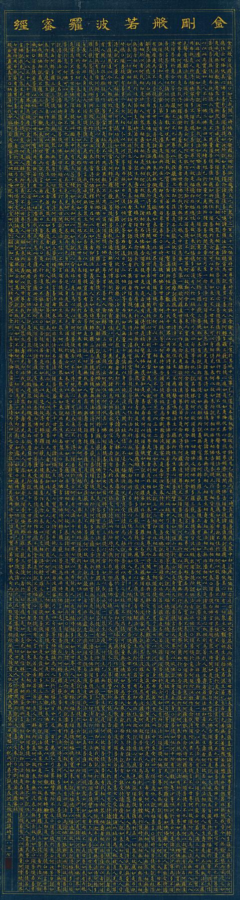 泥金波罗密多金刚经