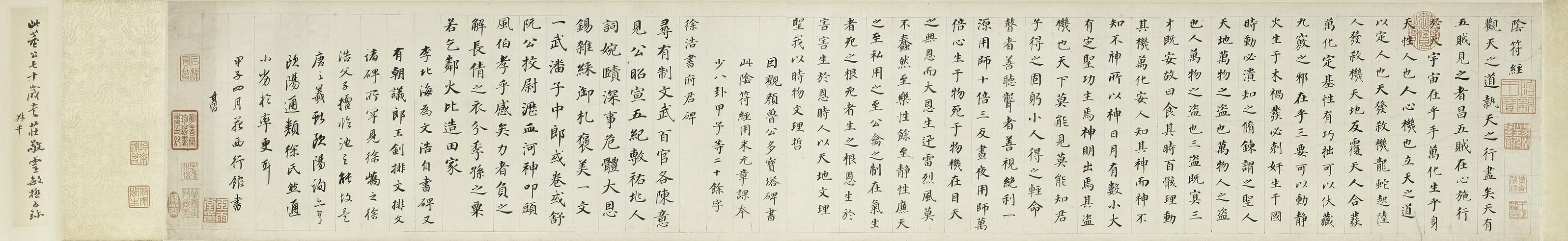 阴符经府君碑卷